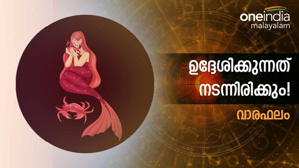 ആഗ്രഹിക്കുന്നത് നേടും, ധനസമൃദ്ധി ഉണ്ടാകും, ജീവിത ഗതി തന്നെ മാറാം, സമ്പൂർണ്ണ വാരഫലം