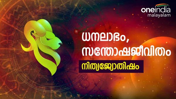ഈ രാശിക്കാർക്ക് ഭാഗ്യാനുഭവങ്ങള്‍ വര്‍ധിക്കും, സന്തുഷ്ടജീവിതം, വിദേശയാത്ര, നിങ്ങളുടെ ഇന്നത്തെ രാശിഫലം