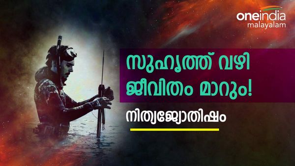 പുതിയ സുഹൃത്തിലൂടെ ജീവിതത്തിൽ വലിയ മാറ്റം, സന്താനശ്രേയസ്സും, യാത്രാ നേട്ടവും, ഇന്നത്തെ നാൾഫലം