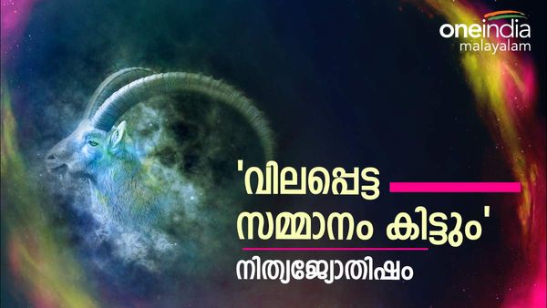 ഈ നാളുകാരാണോ? എങ്കിൽ വിലപ്പെട്ട വസ്തുക്കള്‍ സമ്മാനമായി ലഭിക്കും, പലവിധത്തില്‍ സാമ്പത്തികനേട്ടം