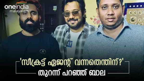 'സീക്രട്ട് ഏജന്റ് എന്നെ വിളിച്ചു'; തുറന്ന് പറഞ്ഞ് ബാല..ഉണ്ണി വിഷയത്തിൽ പറയാനുള്ളത് ഇതാണ്