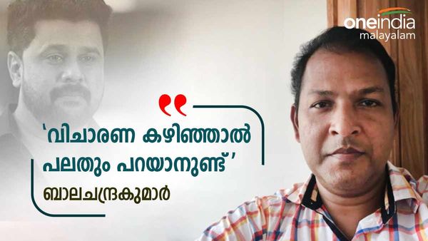 ദിലീപ് തെറ്റ് ചെയ്തിട്ടില്ലെങ്കിൽ നെഞ്ച് വിരിച്ച് നിൽക്കട്ടെ, വിചാരണ കഴിഞ്ഞാൽ പലതും പറയാനുണ്ട്'