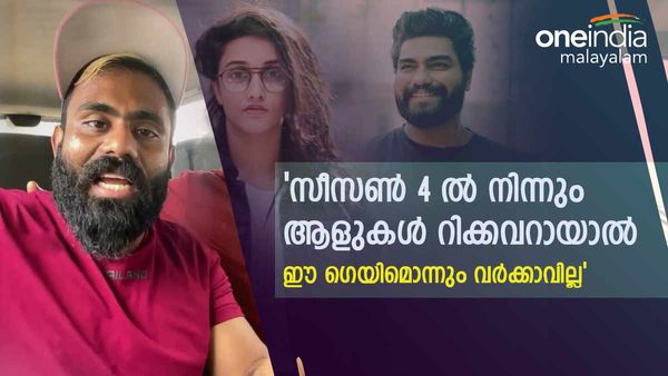 'സീസൺ 4 ൽ നിന്നും ആളുകൾ റിക്കവറാവാത്തത് കൊണ്ടാണ്, ആയാൽ ഈ ഗെയിമൊന്നും നടക്കില്ല'; സായ്