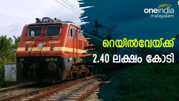 കേന്ദ്ര ബജറ്റ് 2023: വമ്പൻ കുതിപ്പിന് റെയിൽവേ; അനുവദിച്ചത് 2.40 ലക്ഷം കോടി