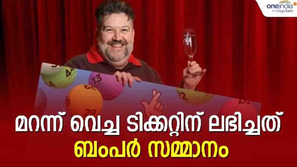 എന്നാലിനി കാര്‍ വൃത്തിയാക്കാം.... കിട്ടിയത് അരക്കോടി രൂപ..; ഭാഗ്യം വരുന്ന വഴിയേ