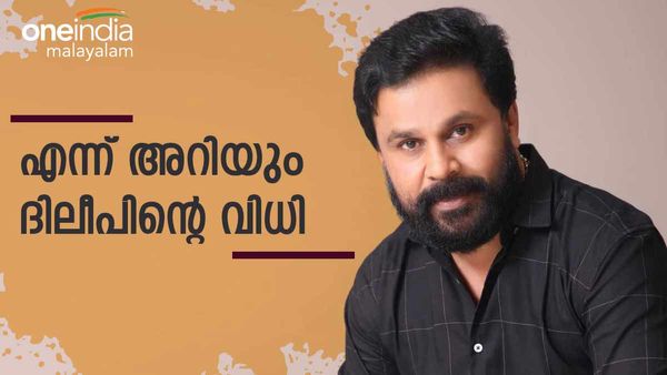 ദിലീപിന്റെ വിധിയെന്ത്? മഞ്ജുവാര്യർ പതിനാറിന് കോടതിയിലേക്ക്; ബാലചന്ദ്രകുമാർ തിരുവനന്തപുരത്ത് തന്നെ