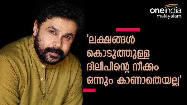 'ദിലീപിന്റെ ആ നീക്കം ഒന്നും കാണാതെയല്ല, അല്ലെങ്കിൽ ലക്ഷങ്ങൾ കൊടുത്ത് പോകില്ല'; പ്രിയദർശൻ തമ്പി