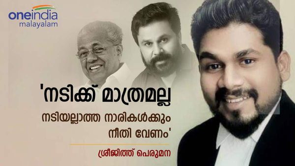 'നടിക്ക് മാത്രമല്ല നീതി കിട്ടേണ്ടത്,സെലിബ്രിറ്റി ഇരയാകുമ്പോൾ വിജ്രഭിതരാകുന്ന സർക്കാർ'; വിമർശനം