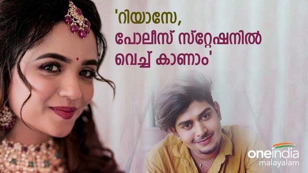 'റിയാസേ, പോലീസ് സ്റ്റേഷനിൽ വെച്ച് കാണാം', റിയാസിന്റെ കെലിപ്പണ്ണൻ കമന്റിൽ ആരതി, വൈറൽ