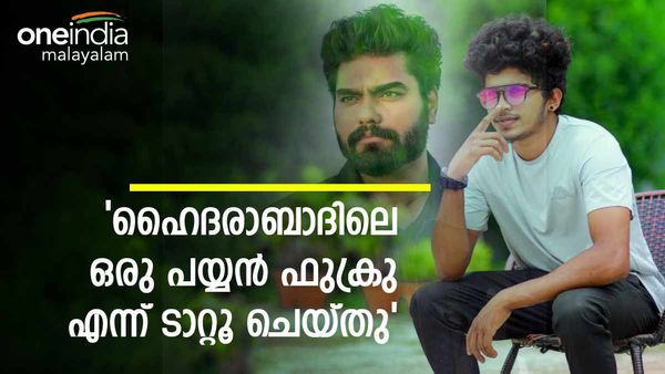   'റോബിന്റേത് പോലൊരു ഫാൻസ് ഫോളോവേഴ്സിനെ ഉണ്ടാക്കാൻ പറ്റുമോ?' ഫുക്രുവിന്റെ മറുപടി വൈറൽ