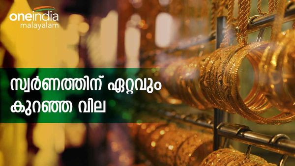 സ്വര്‍ണവില ഏറ്റവും കുറഞ്ഞ നിരക്കില്‍; ഇനിയും കുറയുമോ... ട്രെന്‍ഡ് മാറി വിപണി