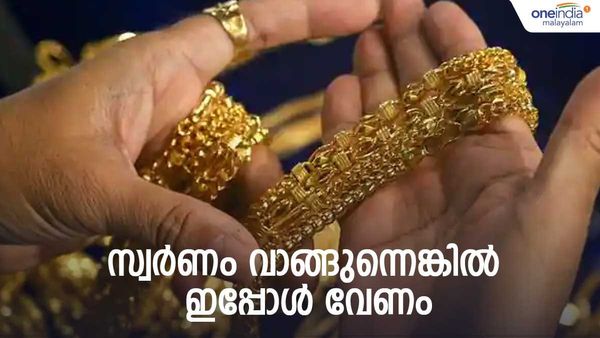 സ്വര്‍ണം വാങ്ങുന്നെങ്കില്‍ ഇപ്പോള്‍ വേണം; വരുംദിവസങ്ങളില്‍ വില കുതിക്കും... ഇന്ന് 2 തവണ കൂടി