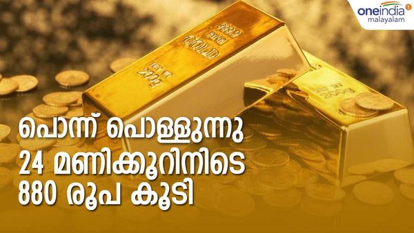കുതിച്ചുയര്‍ന്ന് സ്വര്‍ണവില!! ഒറ്റയടിക്ക് 480 രൂപ കൂടി... 24 മണിക്കൂറിനിടെ 880 രൂപ വര്‍ധിച്ചു