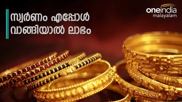  വരുന്നത് കല്യാണ സീസണ്‍: സ്വർണം ഇപ്പോഴെ വാങ്ങി വെക്കുന്നത് ലാഭമോ നഷ്ടമോ, വിദഗ്ധർ പറയുന്നത്