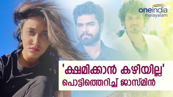  റോബിനേയും  ബ്ലസ്ലിയേയും കുടഞ്ഞ് ജാസ്മിൻ; 'അന്ന് ഞാൻ അങ്ങനെ ചെയ്തതിന് നിമിഷ എന്നോട് ദേഷ്യപ്പെട്ടു'