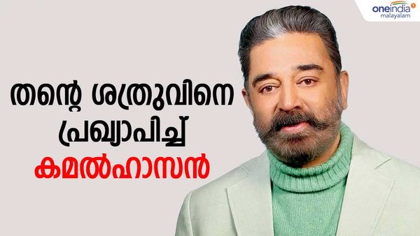 കോണ്‍ഗ്രസിന് വേണ്ടി കളത്തിലിറങ്ങി കമല്‍ഹാസന്‍; വലിയ ശത്രുവിനെ പരിചയപ്പെടുത്തി താരം