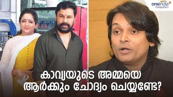 കാവ്യാ മാധവന്‍ ഇപ്പം പ്രതിയാവും എന്ന് പറഞ്ഞിട്ടെന്തായി; എല്ലാം തകർന്ന് വീണില്ലേയെന്നും രാഹുല്‍ ഈശ്വർ