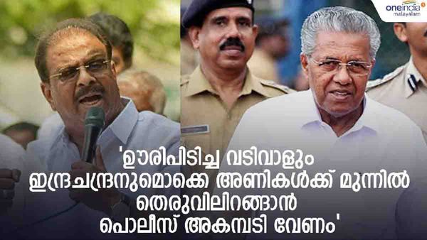 പിണറായി കേരളത്തിന്റെ പൊതുശല്യം; ഇതുപോലൊരു പേടിത്തൊണ്ടന്‍ മുഖ്യമന്ത്രിയുണ്ടായിട്ടില്ലെന്ന് സുധാകരന്‍