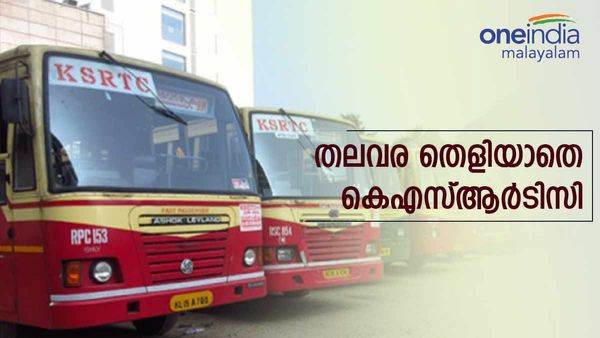 'സ്വത്ത് വിൽക്കൂ'..കെഎസ്ആർടിസിയോട് കോടതി..വിമർശനവും പരിഹാസവും