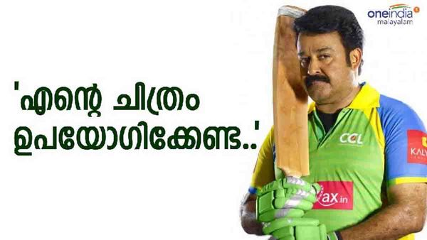 സിസിഎല്ലില്‍ പങ്കെടുക്കുന്ന താരങ്ങളെ വിലക്കുമോ? കേരള സ്‌ട്രൈക്കേഴ്‌സുമായി ബന്ധമില്ലെന്ന് അമ്മ