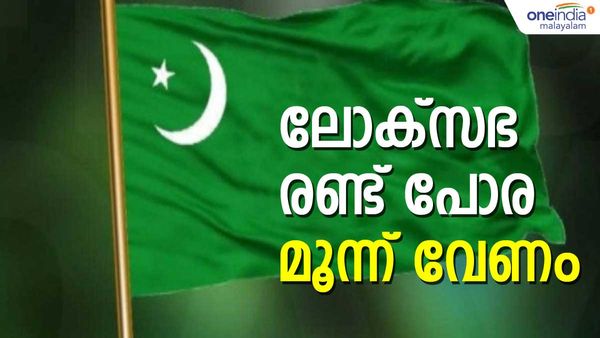 രണ്ട് പോര മൂന്ന് വേണം: ലോക്സഭ സീറ്റുകളുടെ എണ്ണം കൂട്ടിചോദിക്കാന്‍ ലീഗ്, ലക്ഷ്യം ആ സീറ്റ്