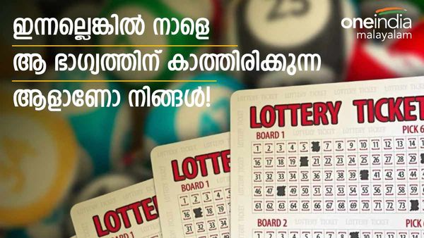 ലോട്ടറി അടിച്ചുരക്ഷപ്പെടണോ എന്നാൽ ലോട്ടറി എടുത്ത കാര്യം ബന്ധുക്കളോട് പോലും പറയരുത്; കാരണം!