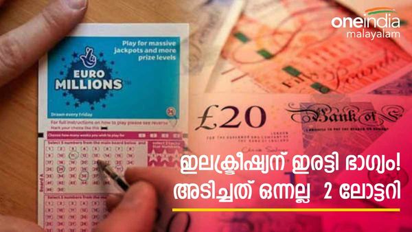2 വർഷം തുടർച്ചയായി ഭാ​ഗ്യത്തിൽ വിശ്വസിച്ച് ലോട്ടറി എടുത്തു; ഇലക്ട്രീഷ്യന് ഒന്നിച്ചടിച്ചത് 2 ലോട്ടറി