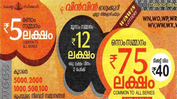Win Win W 708 Result: 75 ലക്ഷത്തിന്റെ ഭാഗ്യം നിങ്ങളുടെ പോക്കറ്റില്‍, വിന്‍ വിന്‍ ലോട്ടറി ഫലം പുറത്ത്