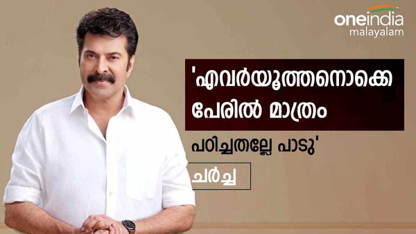 മമ്മൂട്ടി വീണ്ടും പെട്ടു, കഷണ്ടി കഴിഞ്ഞപ്പോൾ പഞ്ചസാര; എടുത്തലക്കി സോഷ്യൽ മീഡിയ, വിമർശനം