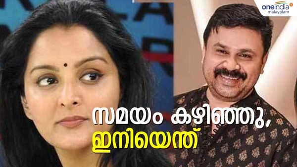മഞ്ജു വാര്യർ ഉള്‍പ്പടേയുള്ളവരുടെ വിചാരണ ബാക്കി; നിർദേശിച്ച സമയം കഴിഞ്ഞു, പുതിയ നീക്കവുമായി കോടതി