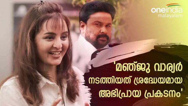 മഞ്ജു വാര്യറെ വീണ്ടും വിസ്തരിക്കുന്നത് അത് തെളിയിക്കുന്നതിന് വേണ്ടി മാത്രമല്ല; ഇന്ന് നിർണ്ണായകം