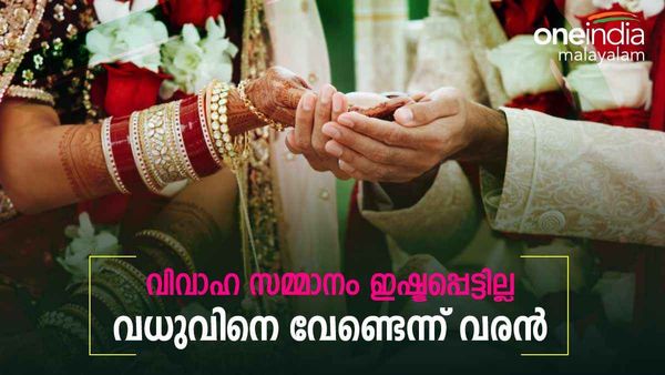 ഉപയോഗിച്ച ഫര്‍ണിച്ചറുകള്‍ സ്ത്രീധനമായി നല്‍കി; വിവാഹത്തില്‍ നിന്ന് പിന്മാറി വരന്‍, പിന്നാലെ മുട്ടന്‍ പണിയും