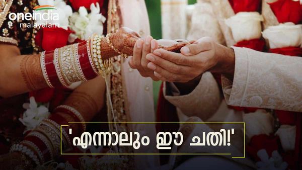  ആദ്യ രാത്രിക്ക് പോലും സമയം കിട്ടിയില്ല; ഹൽവ കൊടുത്ത പണിയിൽ ജീവിതം തകർന്ന് വരൻ... 