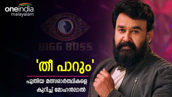 കലിപ്പൻ ‍‍ഡോക്ടർ ഉണ്ടോ? മത്സരാർത്ഥികളെ കുറിച്ച് വിശദീകരിച്ച് മോഹൻലാൽ, ബിഗ് ബോസ് സീസൺ 5 പുതിയ പ്രമോ വീഡിയോ