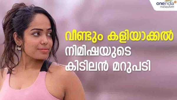 നിങ്ങളോടാരെങ്കിലും പറഞ്ഞോ? ഞാനും ജാസ്മിനും അതാലോചിച്ചിരിക്കില്ല; കളിയാക്കിയവന് നിമിഷയുടെ മറുപടി