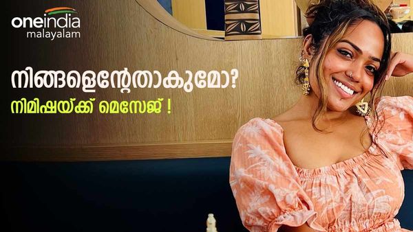 'ഒരു ഷുഗര്‍ മമ്മി വേണം, നിങ്ങളെന്റേതാകുമോ'; നിമിഷ ചൂടായില്ല; താരത്തിന്റെ ഉത്തരം ഇങ്ങനെ