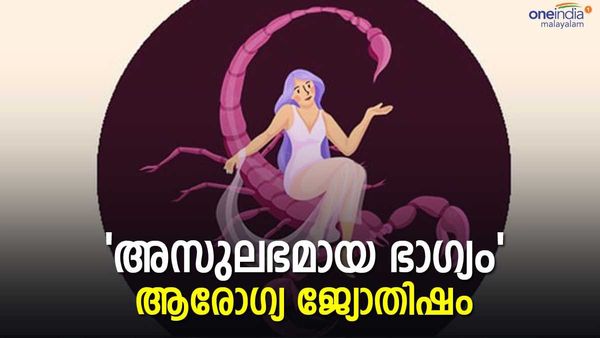 നിങ്ങളുടെ ആരോഗ്യരാശി അപകടത്തിൽ, ചില ലക്ഷണങ്ങളെ നിസ്സാരമായി കാണരുത്, ആരോഗ്യ ജ്യോതിഷം