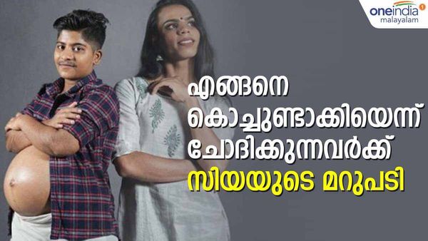 'ലൈംഗികമായി ബന്ധപ്പെട്ടിരിക്കാം', എങ്ങനെ കൊച്ചുണ്ടാക്കിയെന്ന് ചോദിക്കുന്നവരോട്; തുറന്നുപറഞ്ഞ് സിയ