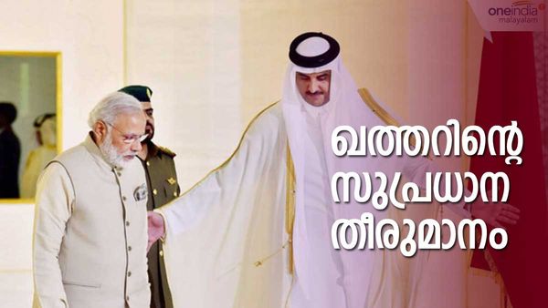 ഇന്ത്യന്‍ കടല്‍ വിഭവങ്ങള്‍ ഇനി ഒഴുകും!! നിയന്ത്രണം എടുത്തുമാറ്റി ഖത്തര്‍... ചൈനയും മയപ്പെടും