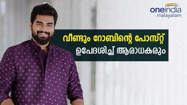  'പട്ടികൾ കുരക്കട്ടെ?',കണ്ണും കാതും പൊത്തി റോബിൻ..വൈറലായി പുതിയ പോസ്റ്റ്, കമന്റുകളുടെ പൂരം