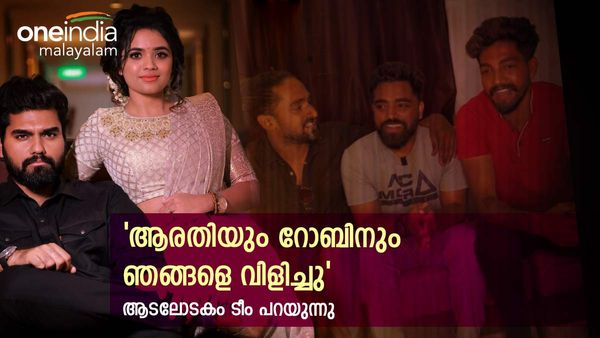  ആരതി പൊടിക്കെതിരെ ആടലോടകം ടീം; 'തെളിവുണ്ടെങ്കിൽ കൊണ്ടുവാ, ഇതാണ് വ്യക്തി ഹത്യ'