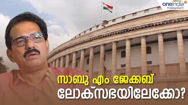 സാബു എം ജേക്കബ് എഎപിയിലേക്ക്: നിയമസഭാ, ലോക്സഭ തിരഞ്ഞെടുപ്പില്‍ മുന്നേറ്റം ലക്ഷ്യമിട്ട് പാർട്ടി
