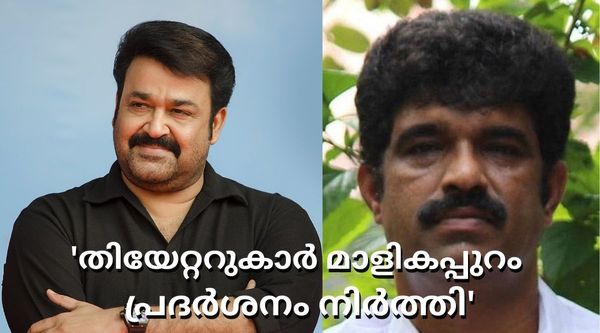 'റിസ്ക് എടുക്കാന്‍ ധൈര്യം കാണിച്ചത് മോഹന്‍ലാല്‍ മാത്രം: 225 കോടിയുടെ കള്ളപ്പണമെന്നത് വ്യാജം'