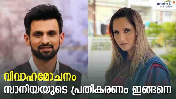'ഞാനൊരു അമ്മയാണ്, മകളാണ്...' പക്ഷെ ഭാര്യയല്ല? സാനിയ പറഞ്ഞത് കേട്ടോ, വിവാഹമോചന വാര്‍ത്തകള്‍ ശരിയോ