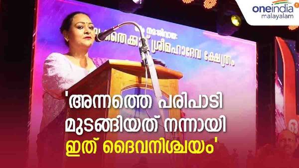 ആ പ്രശ്‌നം ഈ സന്തോഷത്തിന് വേണ്ടിയായിരുന്നു... ഒരുപാട് നന്ദി; ക്ഷേത്രത്തില്‍ വിശിഷ്ടാതിഥിയായി ഷക്കീല
