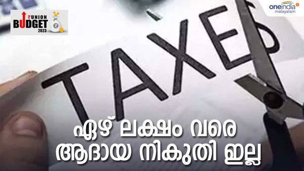 ബജറ്റ് 2023: വമ്പന്‍ പ്രഖ്യാപനം; ആനുകൂല്യം ലക്ഷങ്ങള്‍ക്ക്. ആദായനികുതി പരിധി ഏഴ് ലക്ഷമാക്കി