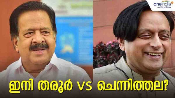 ഉമ്മന്‍ചാണ്ടിക്ക് പകരം ശശി തരൂരോ..? എങ്കില്‍ ചെന്നിത്തലയും ഇറങ്ങും; ചരടുവലികള്‍ ശക്തം