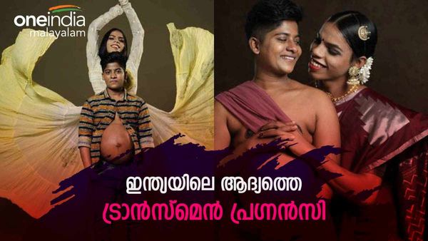 ട്രാൻസ്മെൻ എട്ട് മാസം ഗർഭം, ആദ്യത്തെ കണ്‍മണിക്കായുള്ള കാത്തിരിപ്പിൽ സിയയും സഹദും, ഇന്ത്യയിൽ ആദ്യം