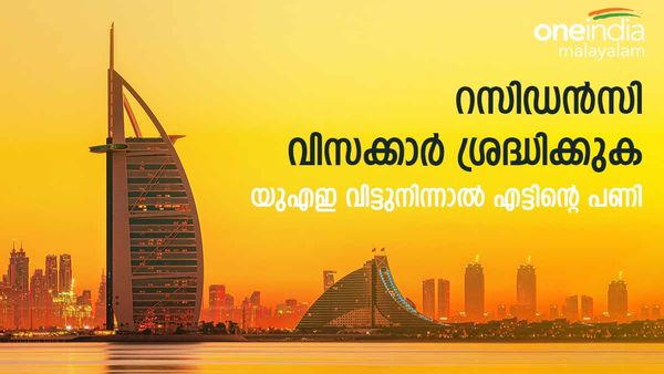 യുഎഇ വിട്ടുനില്‍ക്കുന്നവര്‍ക്ക് പണി കിട്ടും!! തിരിച്ചുവരുമ്പോള്‍ അക്കൗണ്ട് 'കാലി'യാകും, പരിധി നിശ്ചയിച്ചു