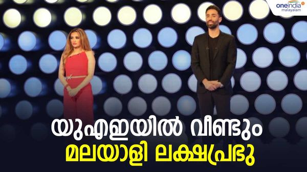 മലയാളി പ്രവാസി വീണ്ടും യുഎഇയില്‍ ലക്ഷപ്രഭു: പങ്കിട്ടത്  10 ലക്ഷം ദിർഹത്തിന്റെ ലോട്ടറി സമ്മാനം